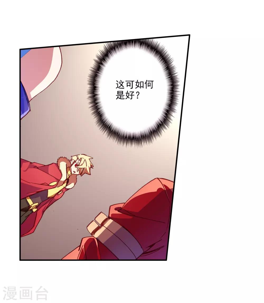 🍶赤凰传奇 第86话 就问你四王子在接天城能拿我怎么样 第21页
