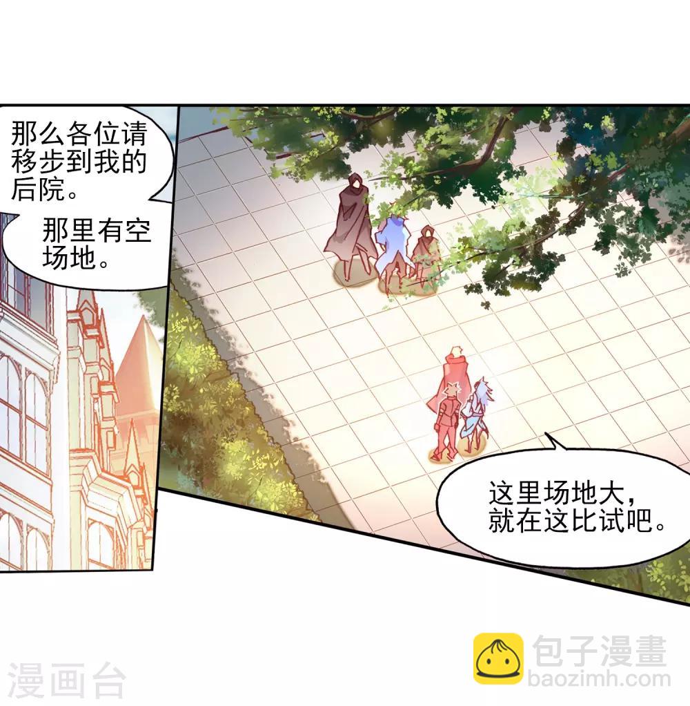 🍶赤凰传奇 第86话 就问你四王子在接天城能拿我怎么样 第26页