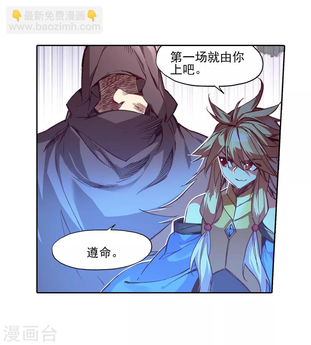 🍶赤凰传奇 第86话 就问你四王子在接天城能拿我怎么样 第27页