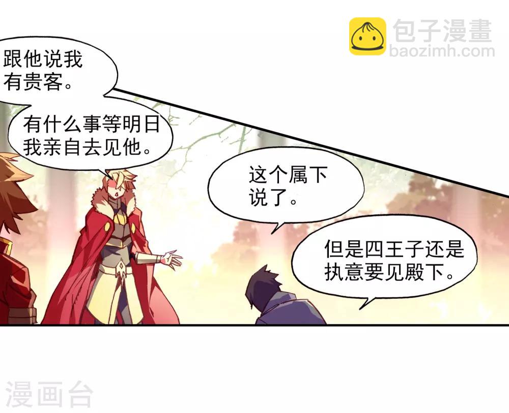 🍶赤凰传奇 第86话 就问你四王子在接天城能拿我怎么样 第5页