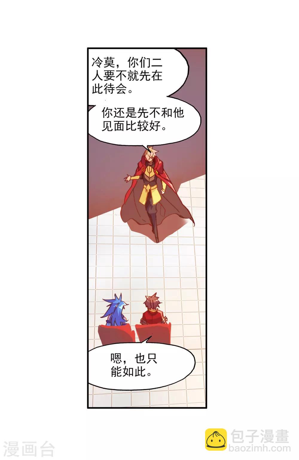 🍶赤凰传奇 第86话 就问你四王子在接天城能拿我怎么样 第7页