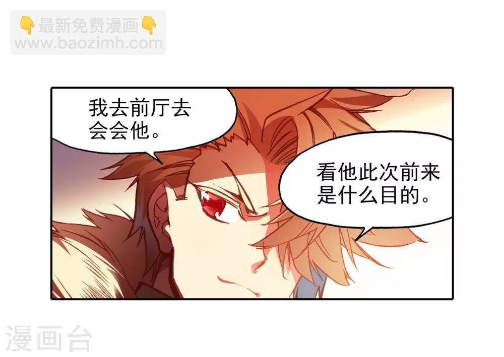 🍶赤凰传奇 第86话 就问你四王子在接天城能拿我怎么样 第8页