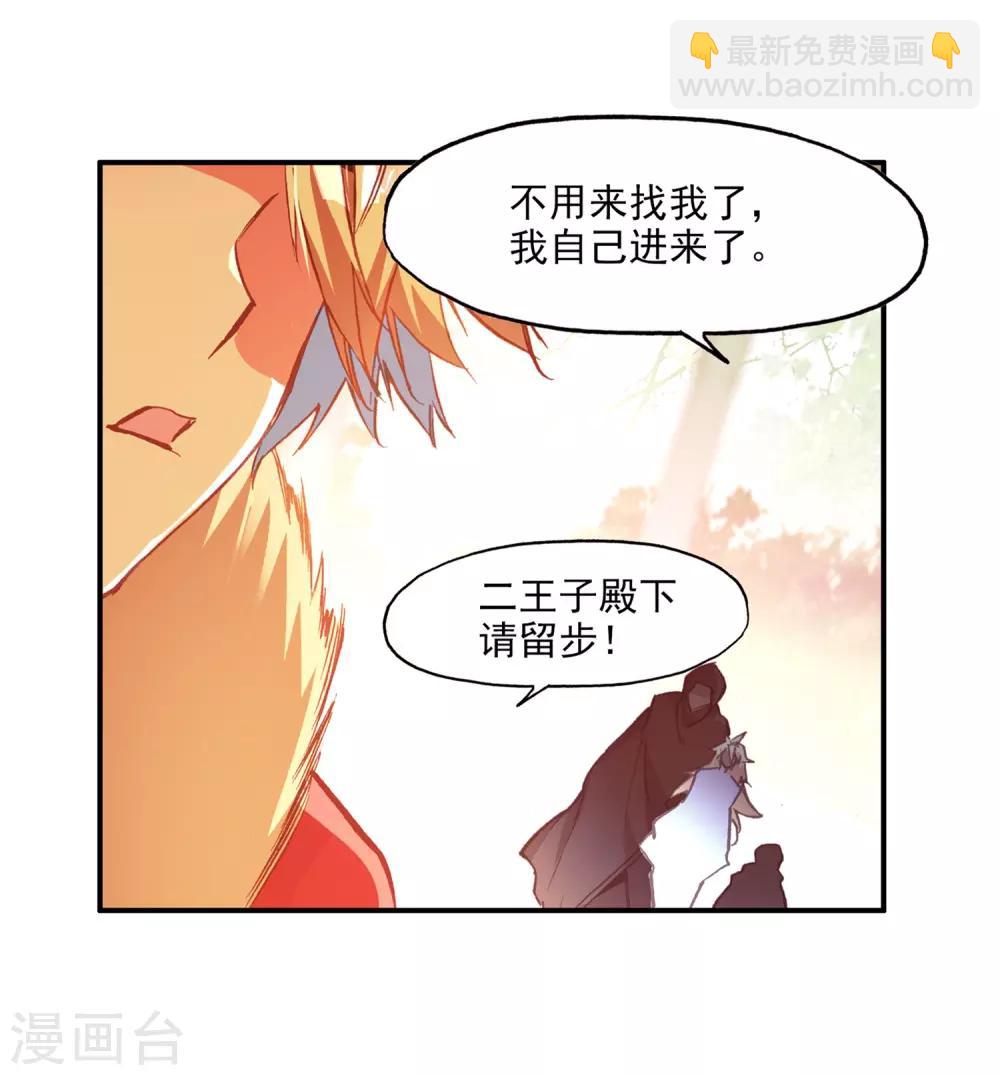 🍶赤凰传奇 第86话 就问你四王子在接天城能拿我怎么样 第9页