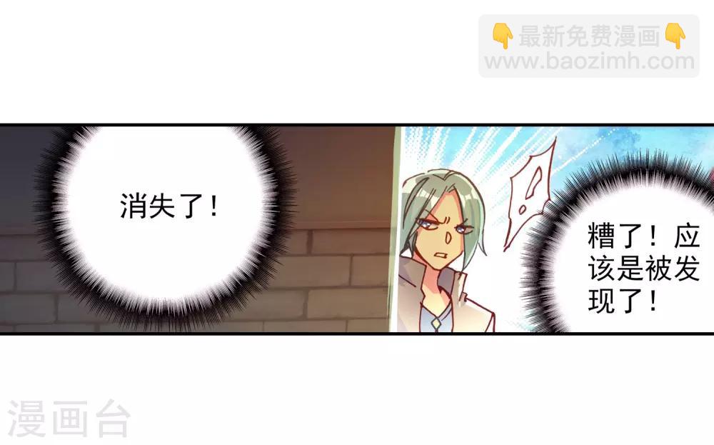 🍶赤凰传奇 第88话 有凤凰护体的我，就问你怕不怕 第12页