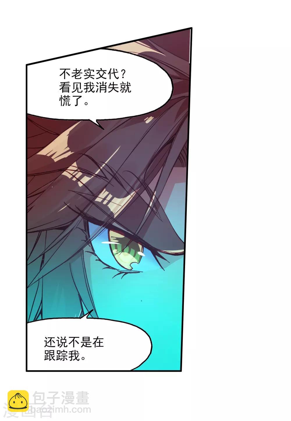 🍶赤凰传奇 第88话 有凤凰护体的我，就问你怕不怕 第16页