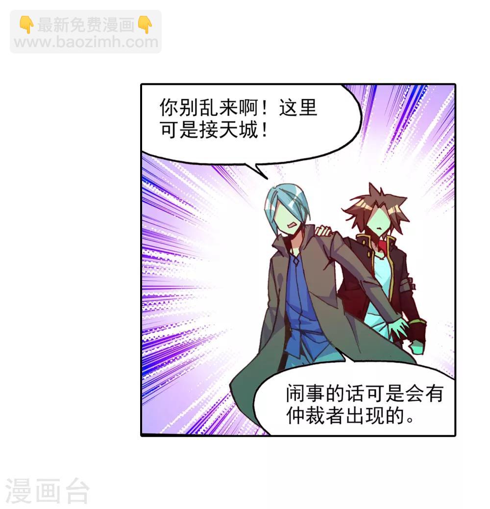 🍶赤凰传奇 第88话 有凤凰护体的我，就问你怕不怕 第17页