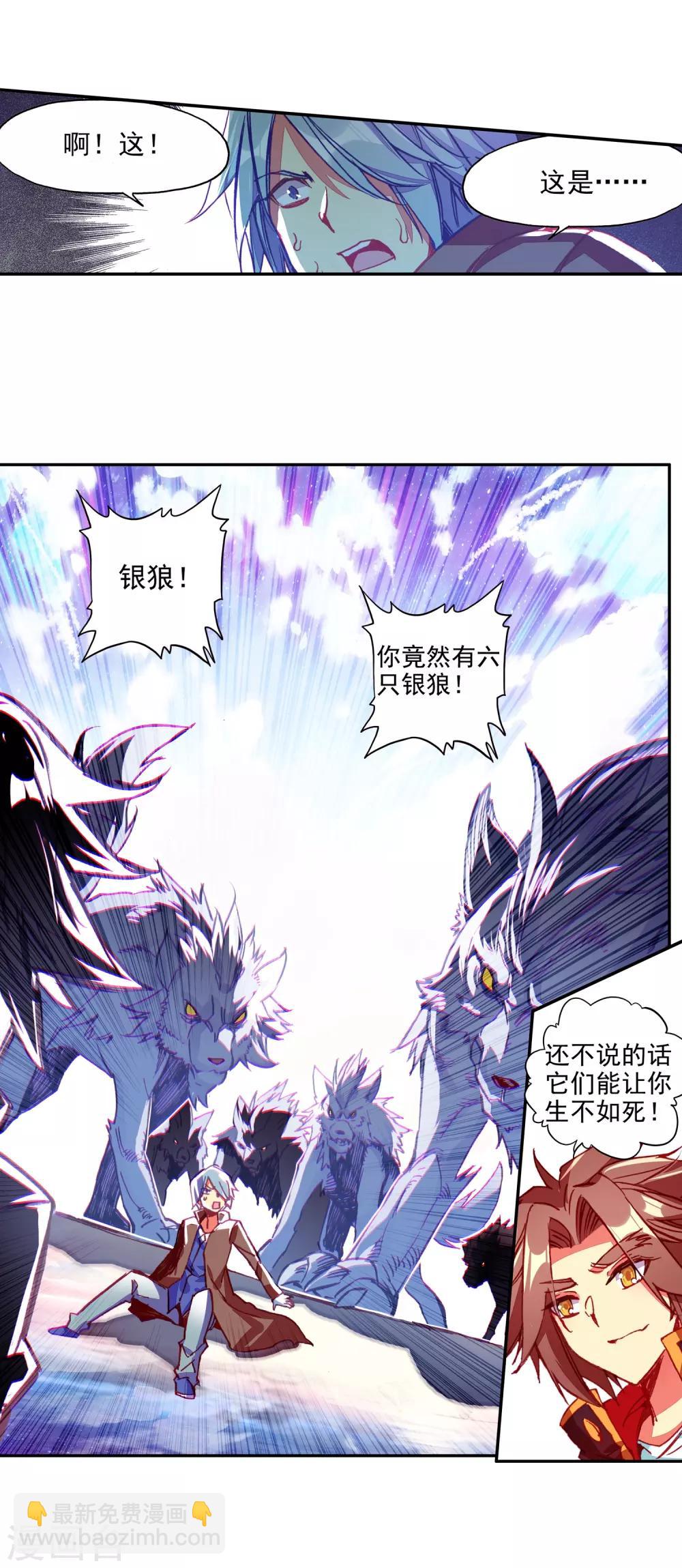 🍶赤凰传奇 第88话 有凤凰护体的我，就问你怕不怕 第23页