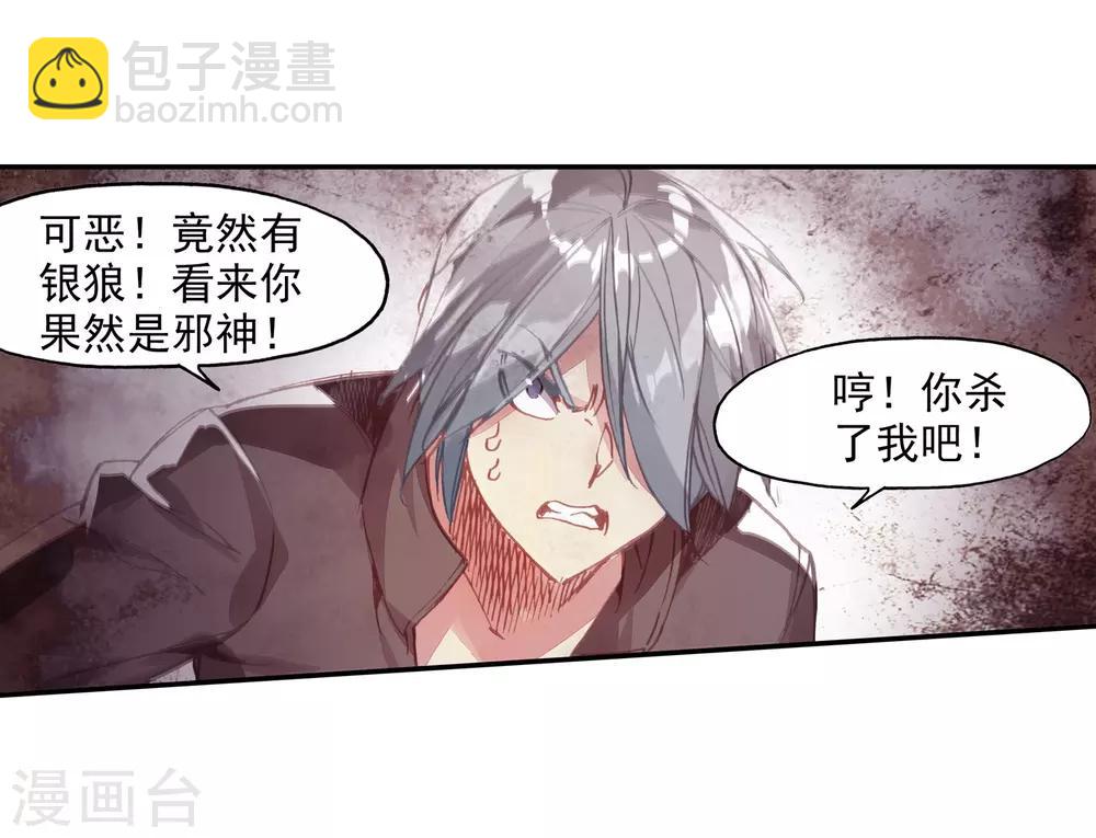 🍶赤凰传奇 第88话 有凤凰护体的我，就问你怕不怕 第24页