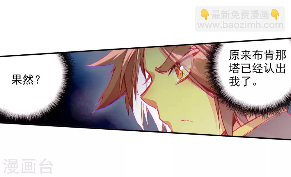 🍶赤凰传奇 第88话 有凤凰护体的我，就问你怕不怕 第25页