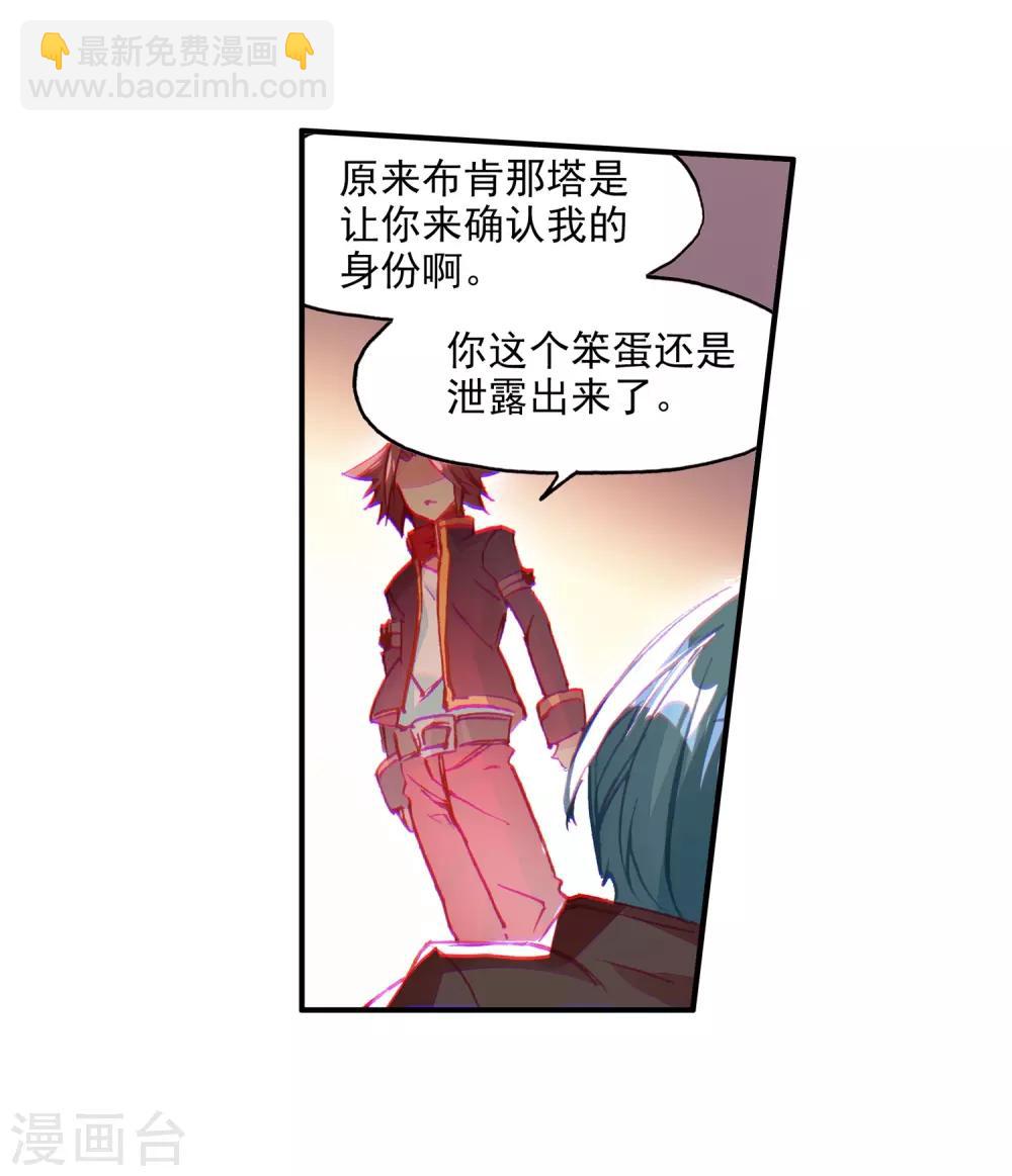 🍶赤凰传奇 第88话 有凤凰护体的我，就问你怕不怕 第26页
