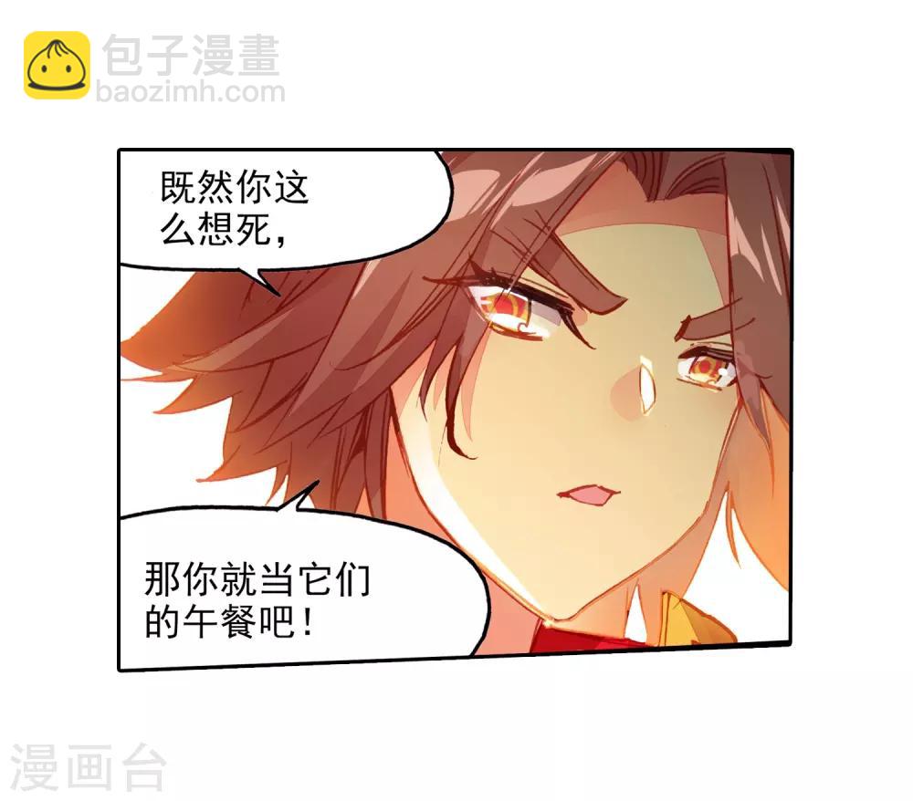 🍶赤凰传奇 第88话 有凤凰护体的我，就问你怕不怕 第27页