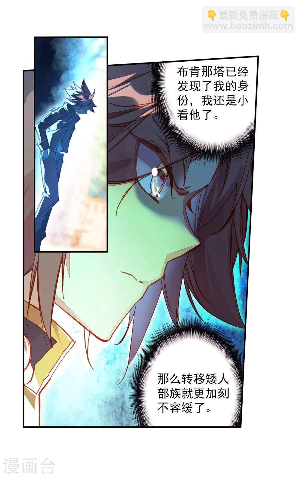 🍶赤凰传奇 第88话 有凤凰护体的我，就问你怕不怕 第29页