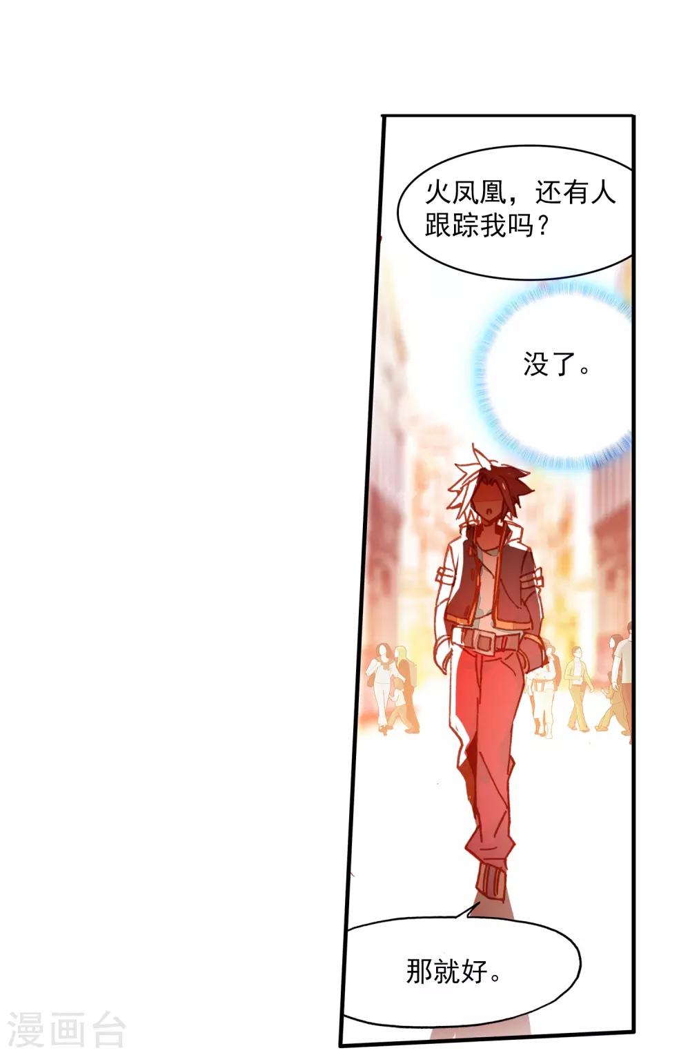 🍶赤凰传奇 第88话 有凤凰护体的我，就问你怕不怕 第30页