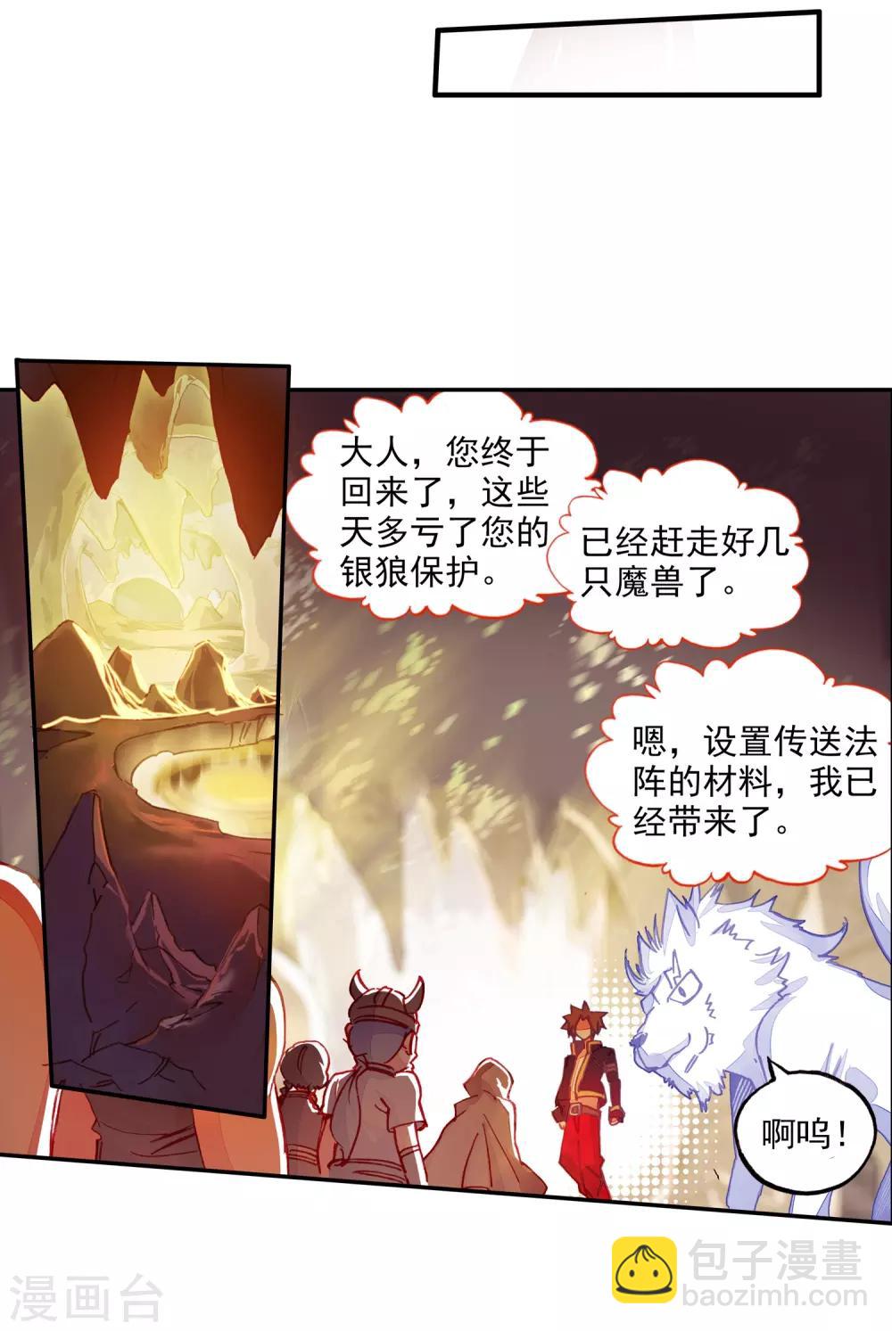🍶赤凰传奇 第88话 有凤凰护体的我，就问你怕不怕 第31页