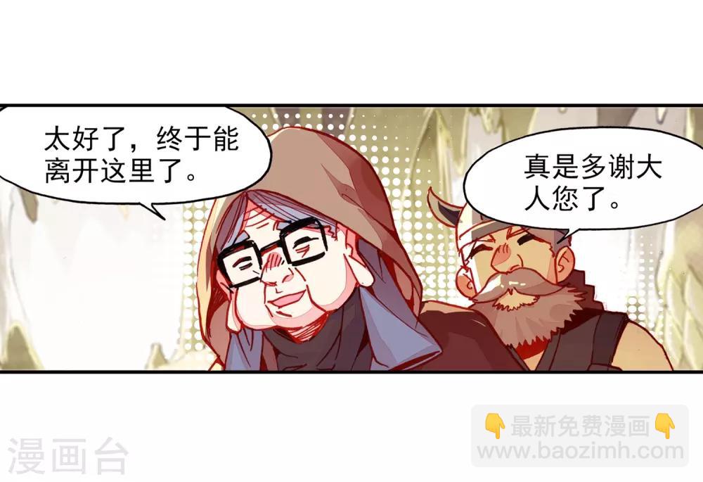 🍶赤凰传奇 第88话 有凤凰护体的我，就问你怕不怕 第33页
