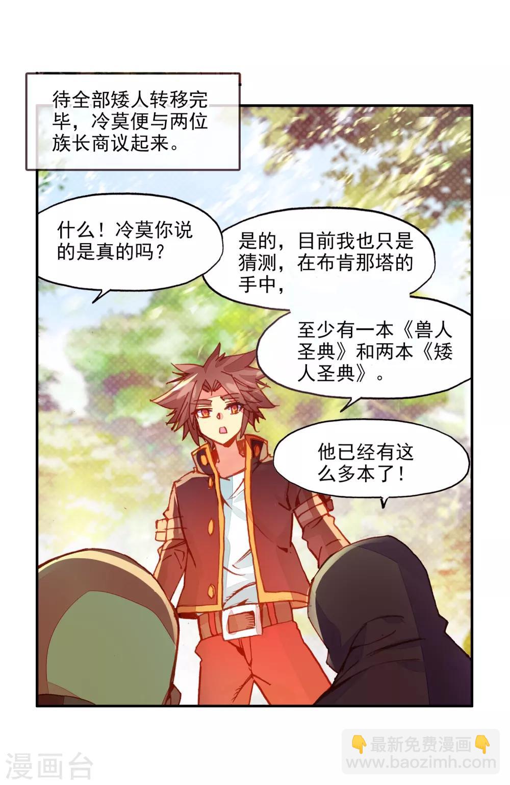 🍶赤凰传奇 第88话 有凤凰护体的我，就问你怕不怕 第37页