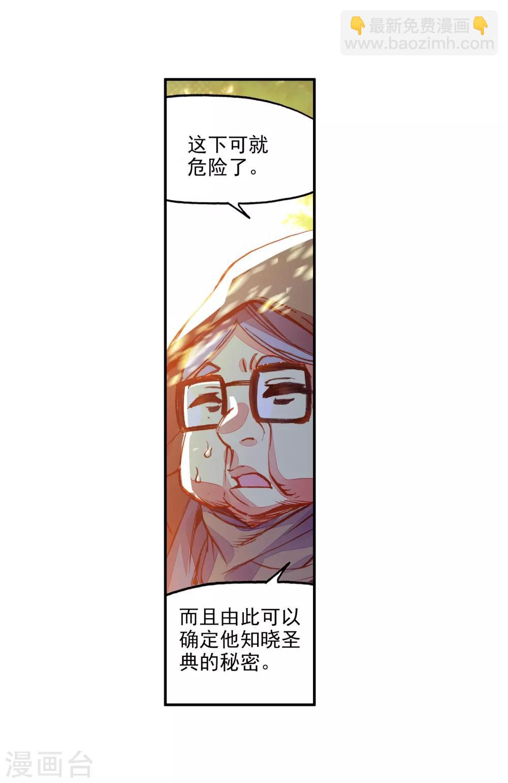🍶赤凰传奇 第88话 有凤凰护体的我，就问你怕不怕 第38页