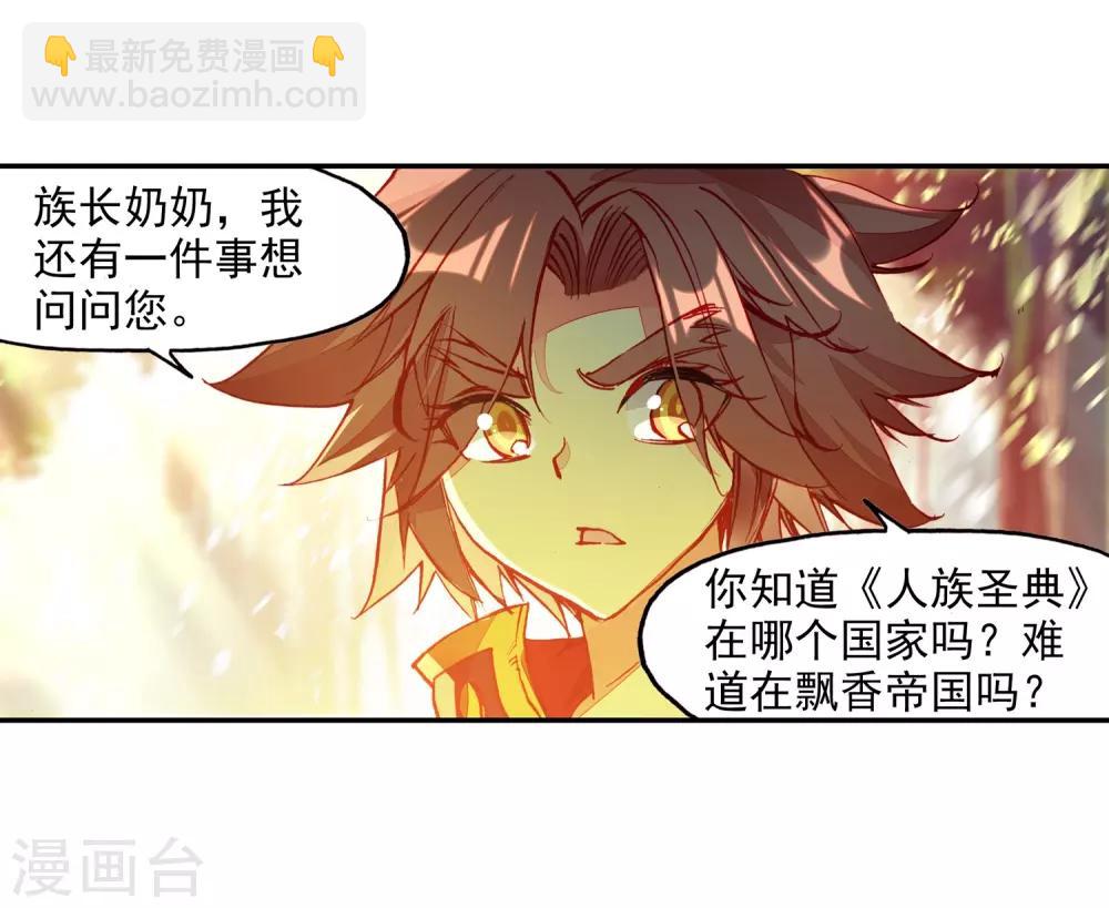 🍶赤凰传奇 第88话 有凤凰护体的我，就问你怕不怕 第39页