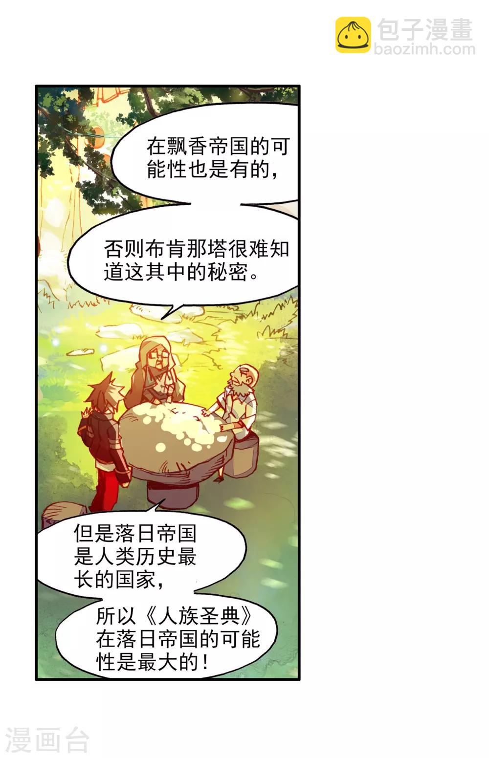 🍶赤凰传奇 第88话 有凤凰护体的我，就问你怕不怕 第40页