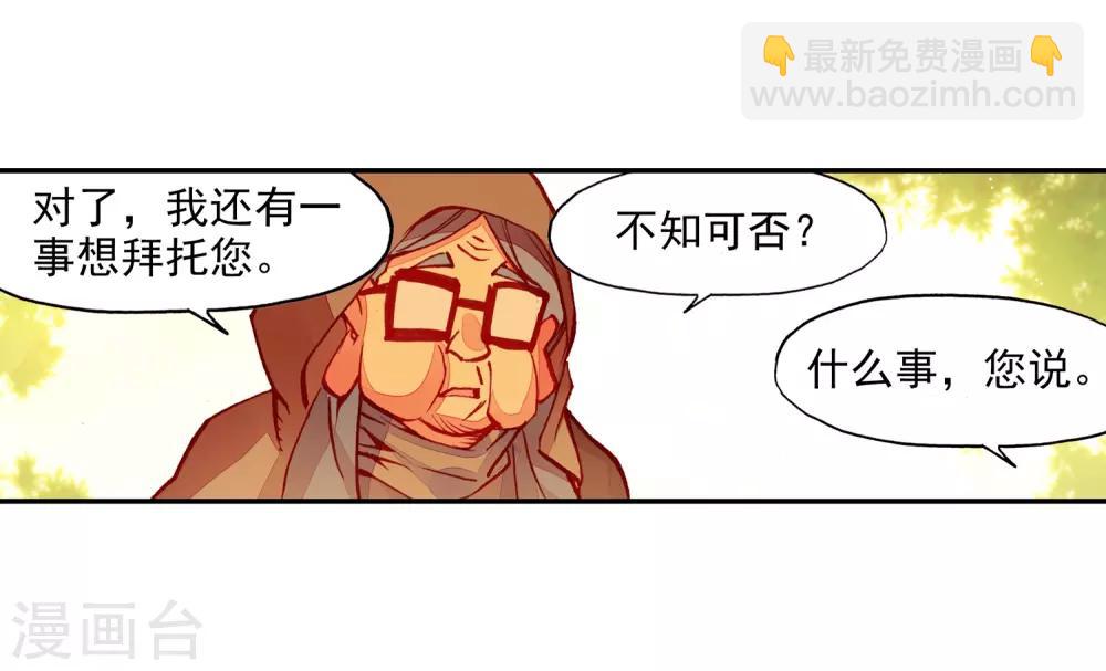 🍶赤凰传奇 第88话 有凤凰护体的我，就问你怕不怕 第44页