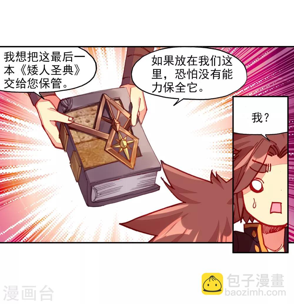 🍶赤凰传奇 第88话 有凤凰护体的我，就问你怕不怕 第45页