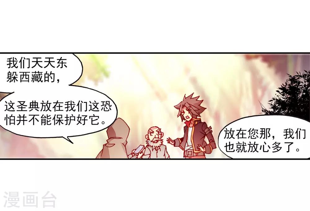 🍶赤凰传奇 第88话 有凤凰护体的我，就问你怕不怕 第46页