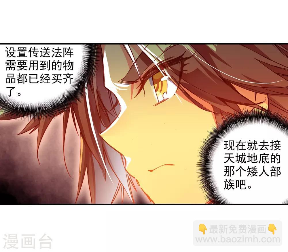 🍶赤凰传奇 第88话 有凤凰护体的我，就问你怕不怕 第5页