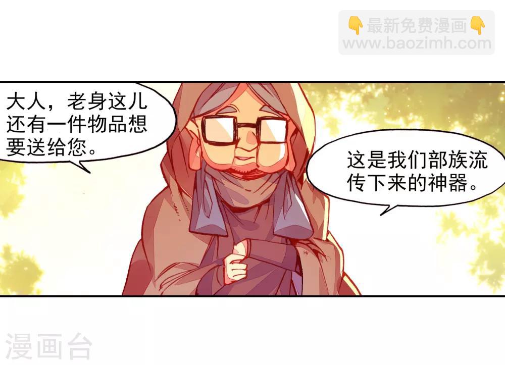 🍶赤凰传奇 第88话 有凤凰护体的我，就问你怕不怕 第50页