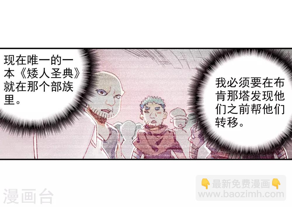 🍶赤凰传奇 第88话 有凤凰护体的我，就问你怕不怕 第6页