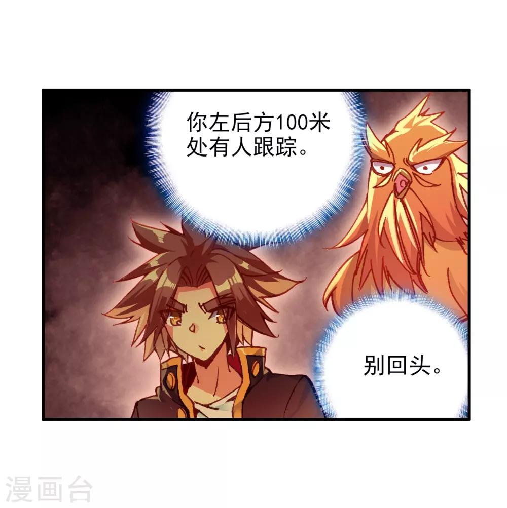 🍶赤凰传奇 第88话 有凤凰护体的我，就问你怕不怕 第8页