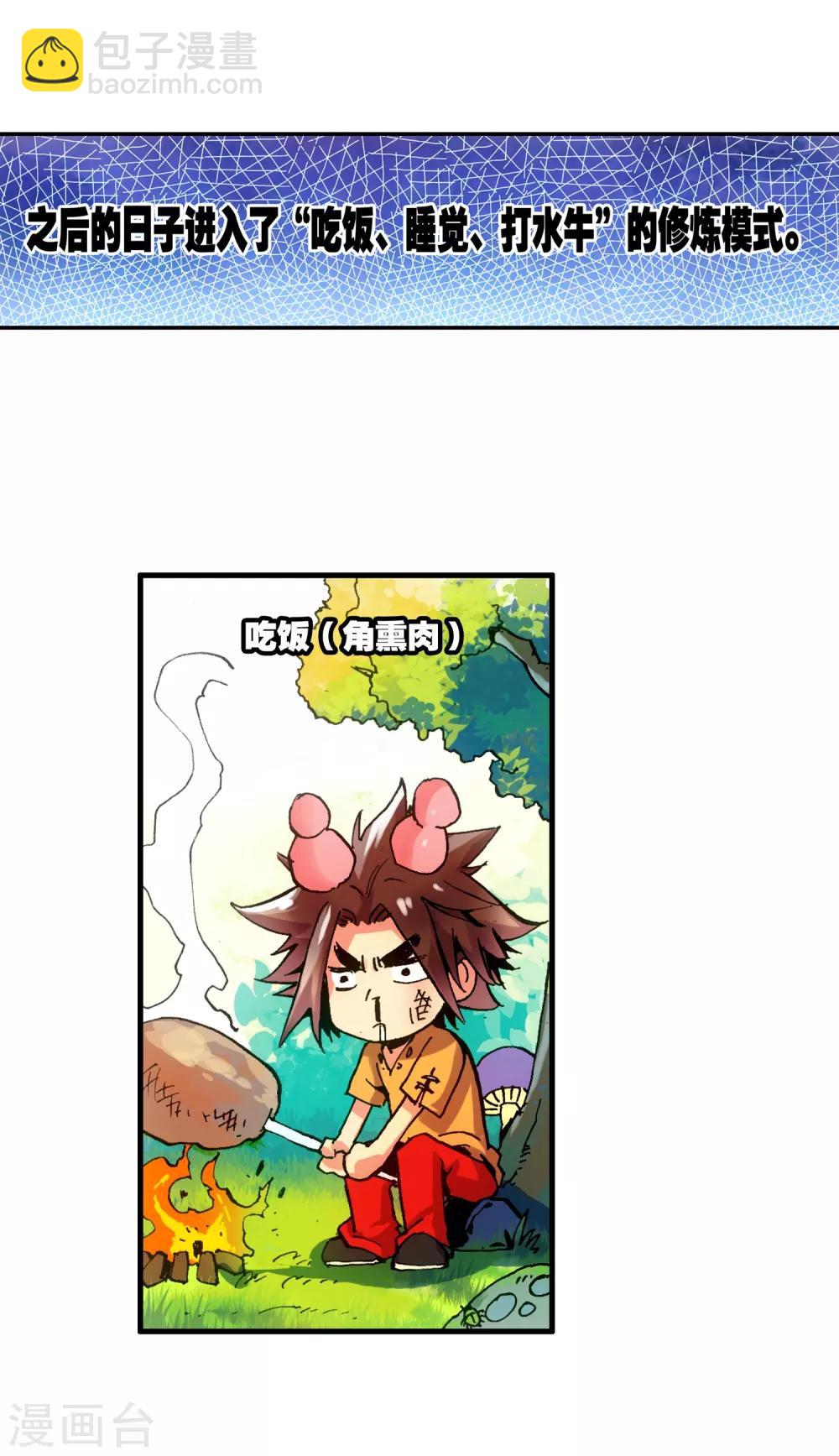 🍶赤凰传奇 第8话 不知为何明明还是夏天却突然下起了雪 第10页