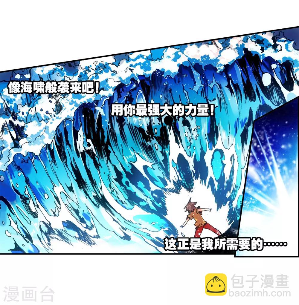 🍶赤凰传奇 第8话 不知为何明明还是夏天却突然下起了雪 第20页