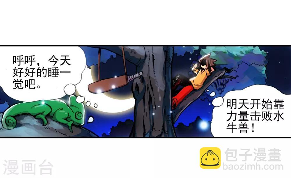 🍶赤凰传奇 第8话 不知为何明明还是夏天却突然下起了雪 第28页