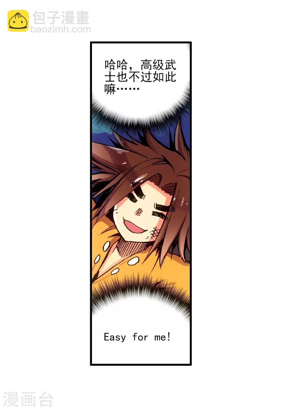 🍶赤凰传奇 第8话 不知为何明明还是夏天却突然下起了雪 第29页