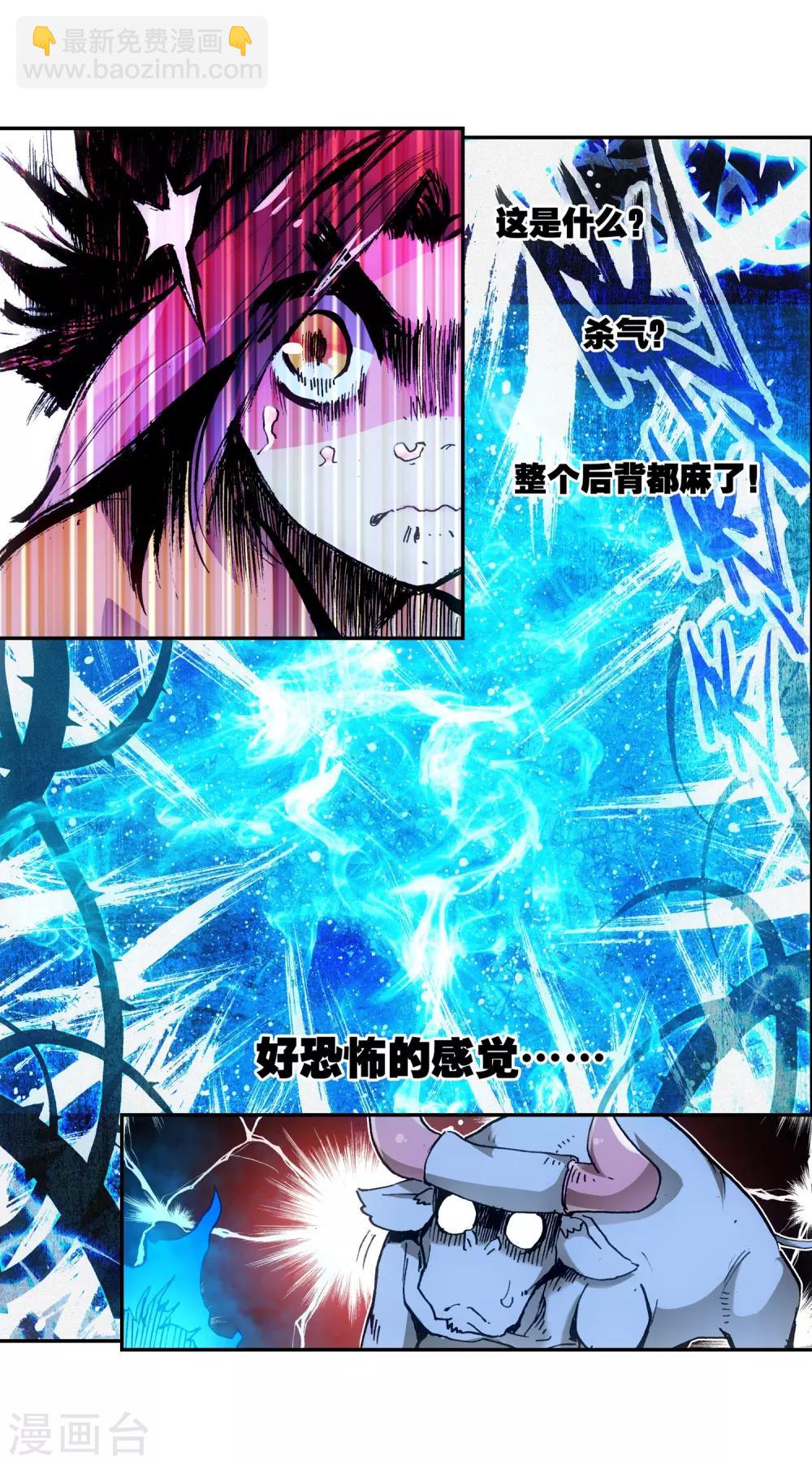 🍶赤凰传奇 第8话 不知为何明明还是夏天却突然下起了雪 第39页