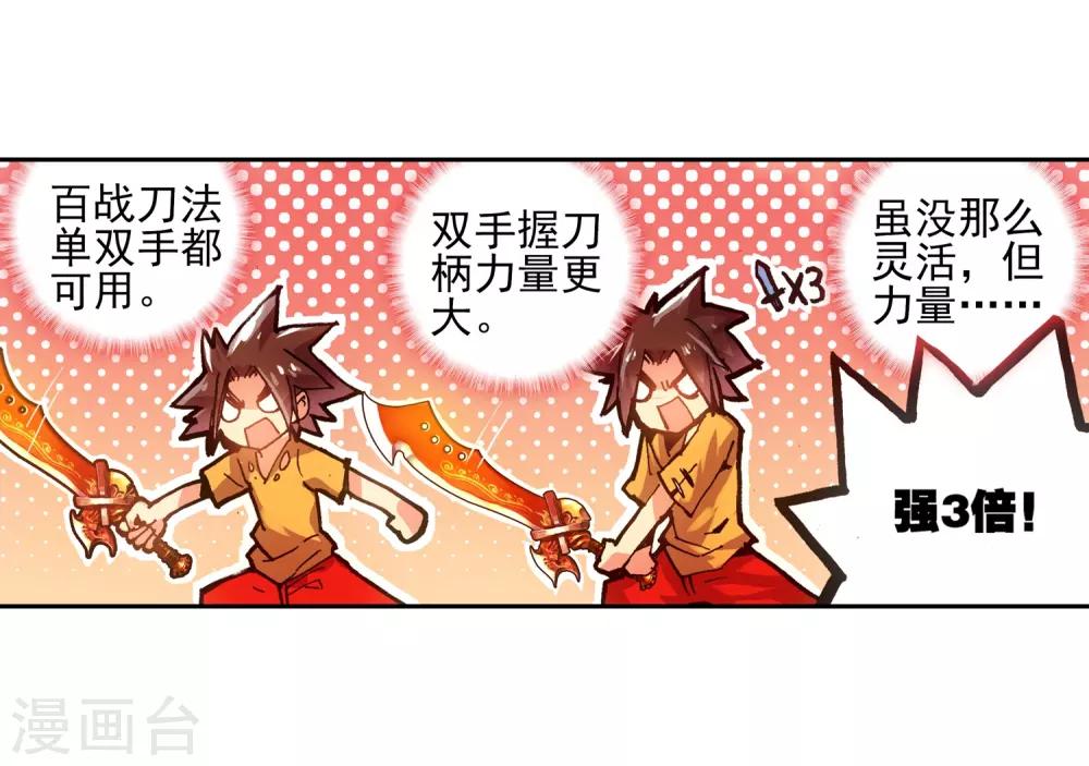 🍶赤凰传奇 第8话 不知为何明明还是夏天却突然下起了雪 第4页