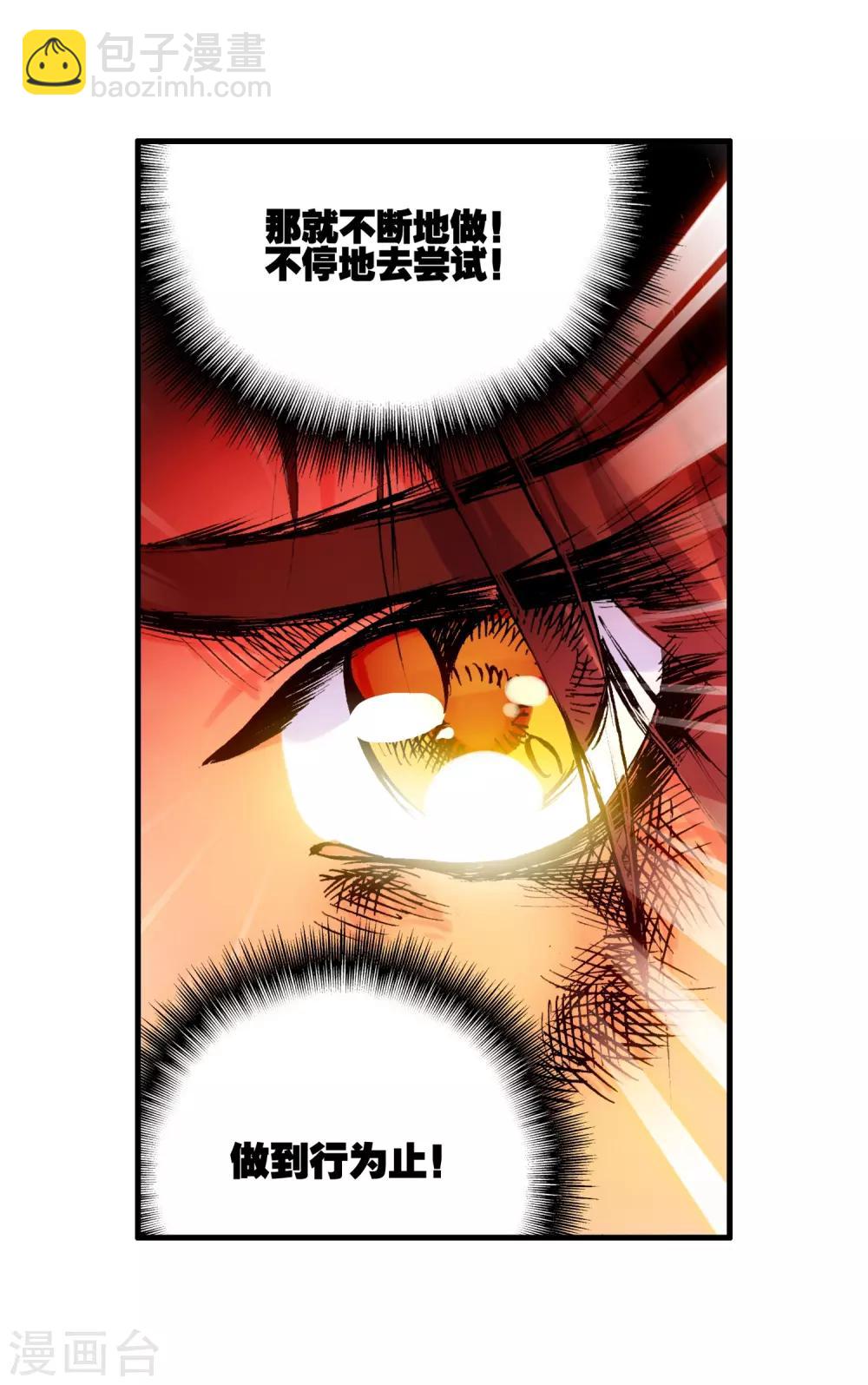 🍶赤凰传奇 第8话 不知为何明明还是夏天却突然下起了雪 第8页