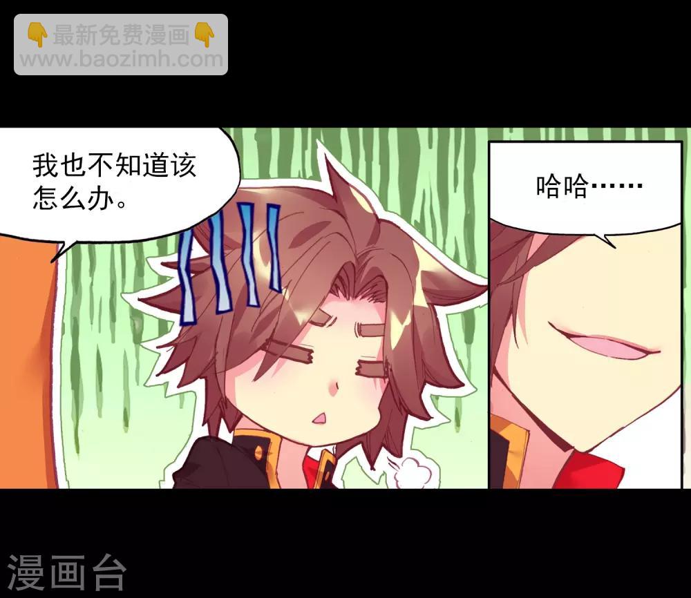 🍶赤凰传奇 第90话 作为一位王子没有夺嫡的想法可是很危险的啊 第11页
