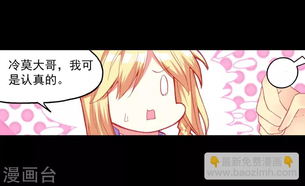 🍶赤凰传奇 第90话 作为一位王子没有夺嫡的想法可是很危险的啊 第13页