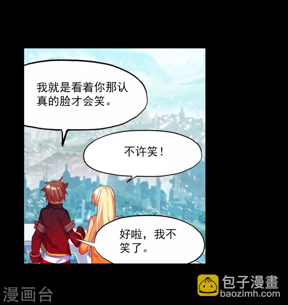 🍶赤凰传奇 第90话 作为一位王子没有夺嫡的想法可是很危险的啊 第14页