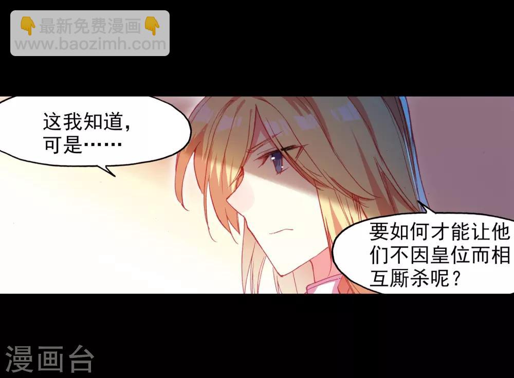 🍶赤凰传奇 第90话 作为一位王子没有夺嫡的想法可是很危险的啊 第16页