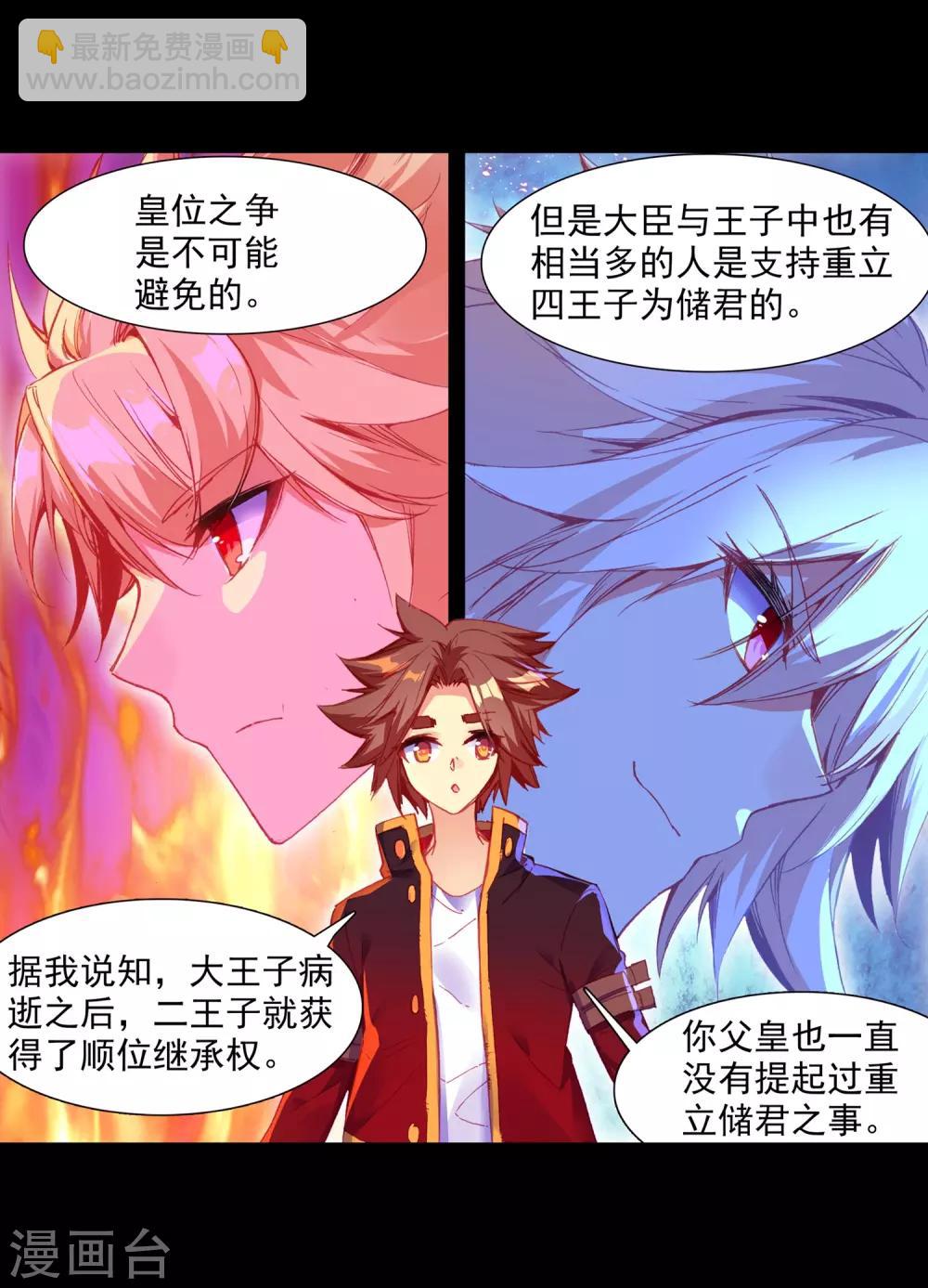 🍶赤凰传奇 第90话 作为一位王子没有夺嫡的想法可是很危险的啊 第17页