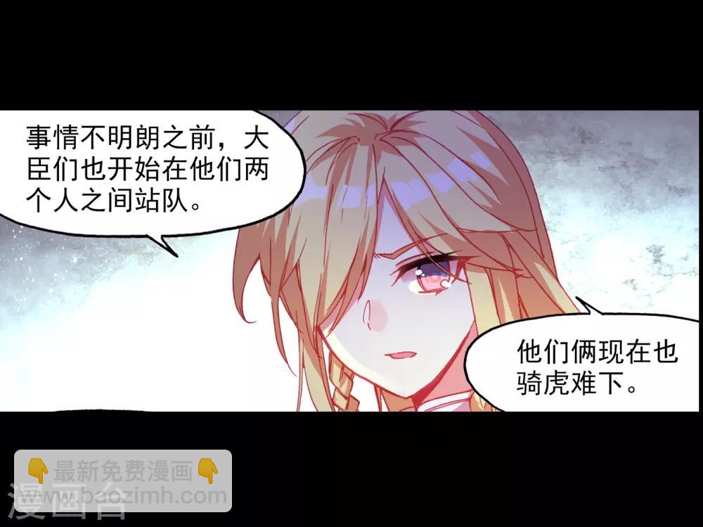 🍶赤凰传奇 第90话 作为一位王子没有夺嫡的想法可是很危险的啊 第18页