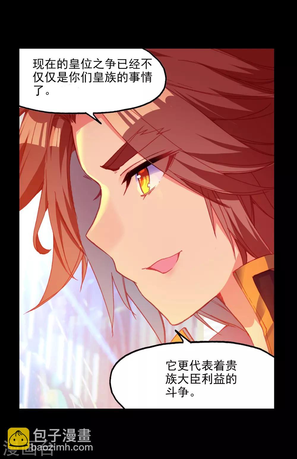 🍶赤凰传奇 第90话 作为一位王子没有夺嫡的想法可是很危险的啊 第19页