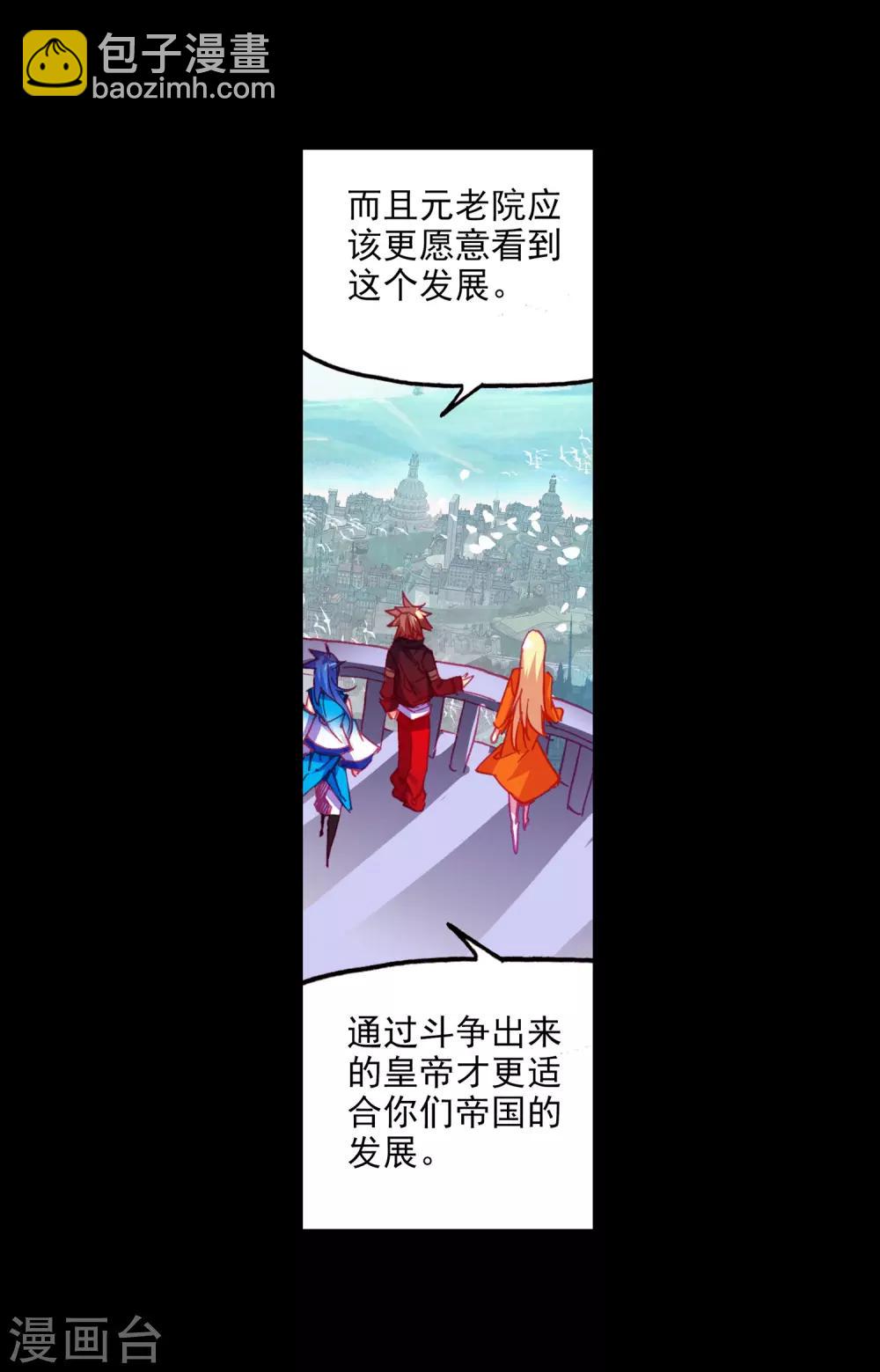 🍶赤凰传奇 第90话 作为一位王子没有夺嫡的想法可是很危险的啊 第20页