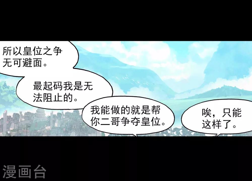 🍶赤凰传奇 第90话 作为一位王子没有夺嫡的想法可是很危险的啊 第21页