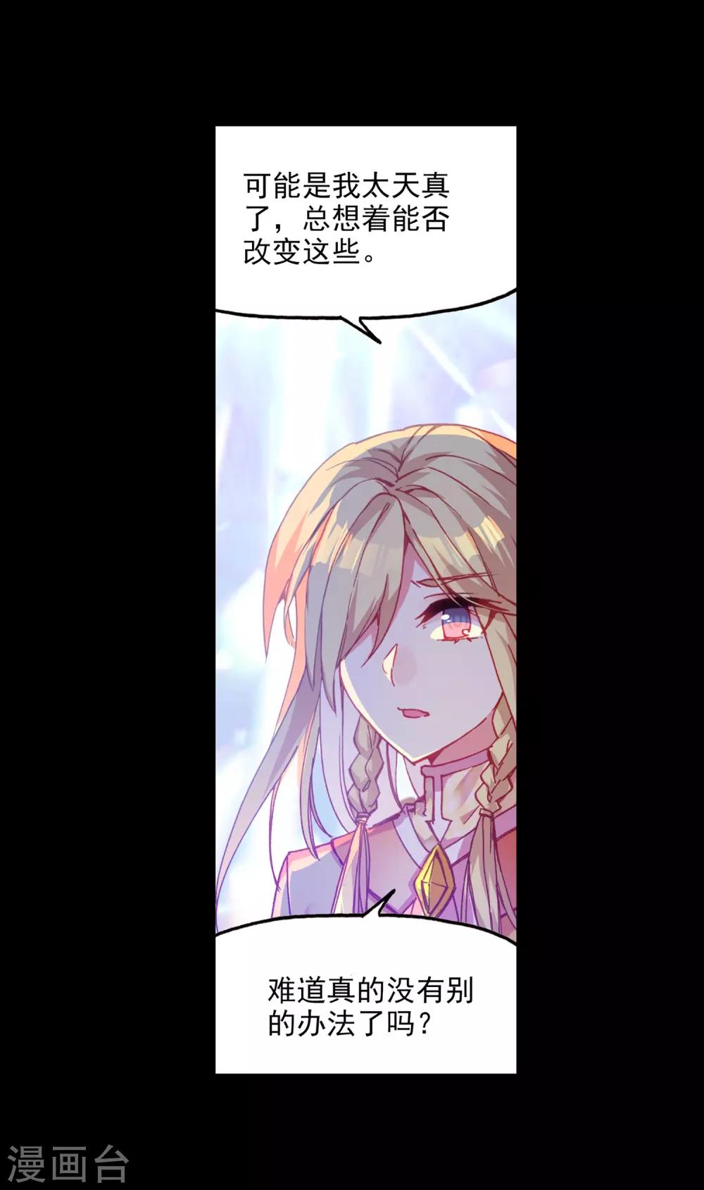 🍶赤凰传奇 第90话 作为一位王子没有夺嫡的想法可是很危险的啊 第22页