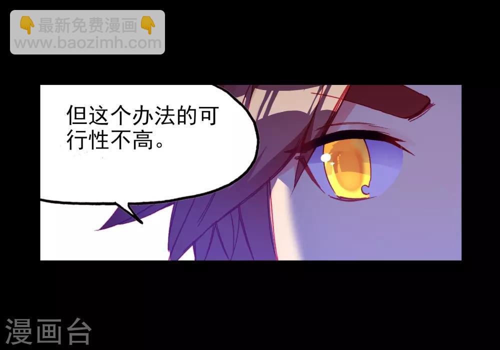 🍶赤凰传奇 第90话 作为一位王子没有夺嫡的想法可是很危险的啊 第24页