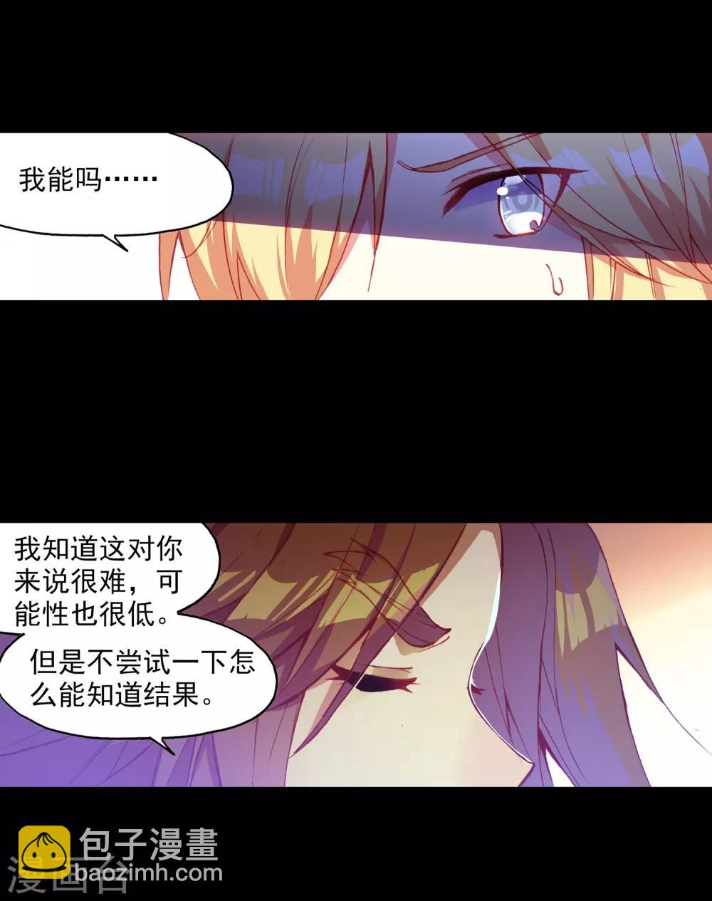 🍶赤凰传奇 第90话 作为一位王子没有夺嫡的想法可是很危险的啊 第29页