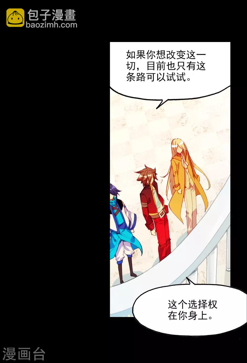 🍶赤凰传奇 第90话 作为一位王子没有夺嫡的想法可是很危险的啊 第31页